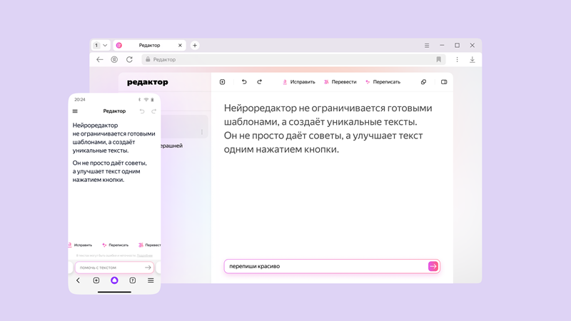 В «Яндекс Браузере» появился ИИ-редактор текста и другие функции на базе YandexGPT