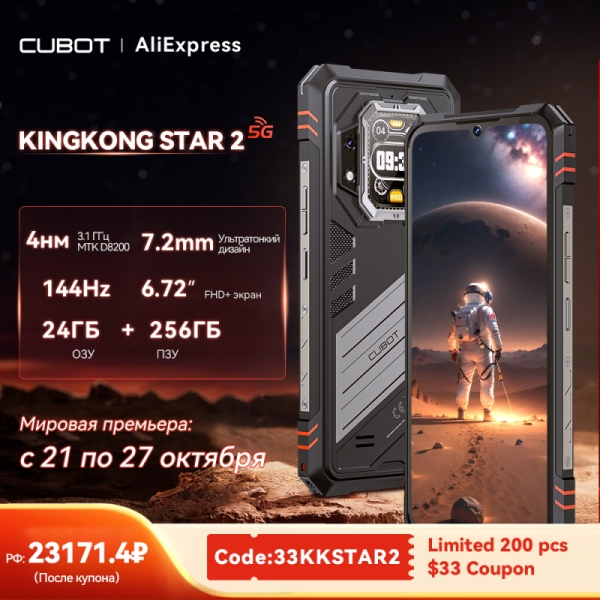 Cubot KingKong Star 2 — защищённый смартфон с тонким корпусом и дополнительным экраном