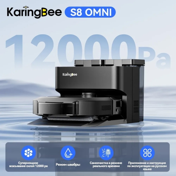 Робот-пылесос Karingbee S8 обеспечит чистоту в доме без стороннего вмешательства и дополнительных усилий