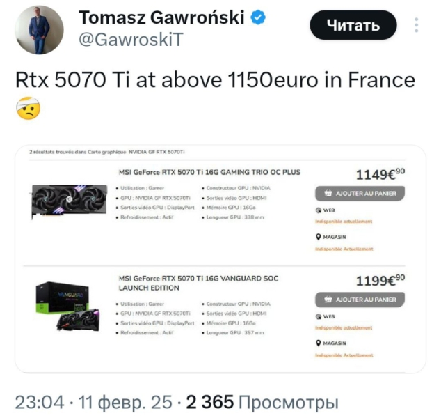 GeForce RTX 5070 Ti показалась в европейских магазинах по цене намного выше рекомендованной