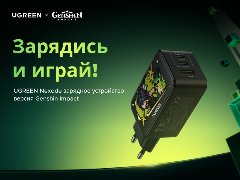 UGREEN представила коллекцию зарядных устройств совместно с Genshin Impact