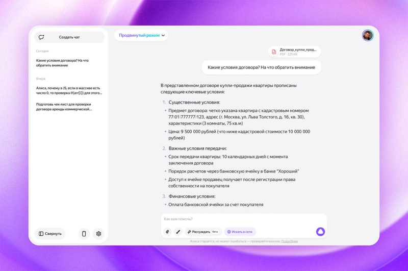 «Яндекс» научил «Алису» рассуждать, работать с файлами, говорить по-английски, изучать мир и заниматься с детьми