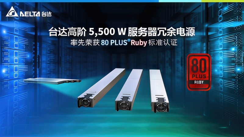 Введён «рубиновый» стандарт компьютерных блоков питания по системе 80 Plus