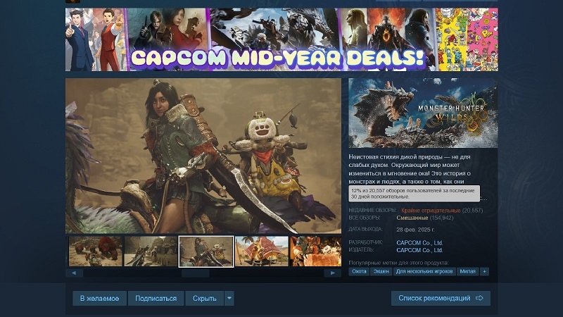 Capcom побоялась проводить лекцию об оптимизации Monster Hunter Wilds на фоне «крайне отрицательных» обзоров в Steam