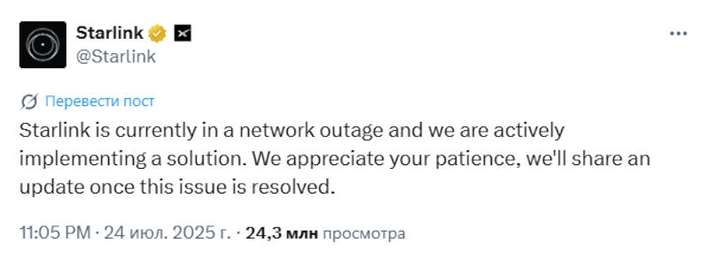 Спутниковый интернет Starlink полностью отключился на 2,5 часа минувшей ночью