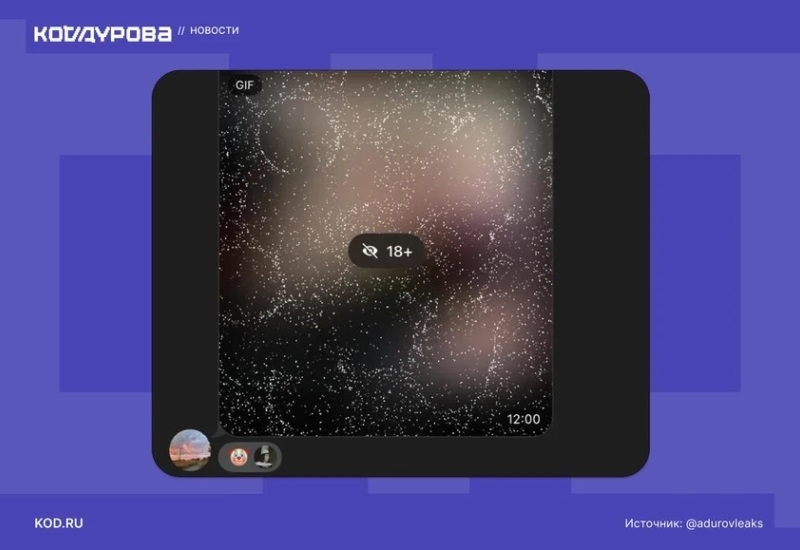 В Telegram добавили бота для проверки возраста пользователей