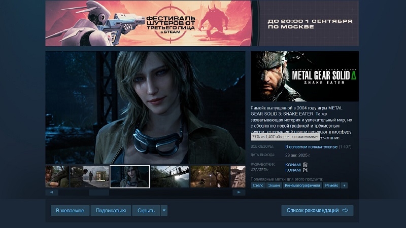 «Откровенно схалтурили»: пользователи Steam оказались строже к Metal Gear Solid Delta: Snake Eater, чем критики