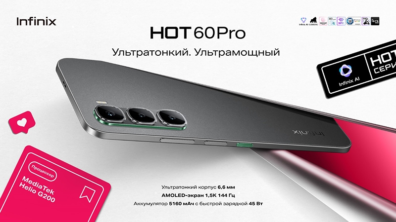 В России поступили в продажу смартфоны Infinix HOT 60 Pro и HOT 60 Pro+ по цене от 12 990 рублей