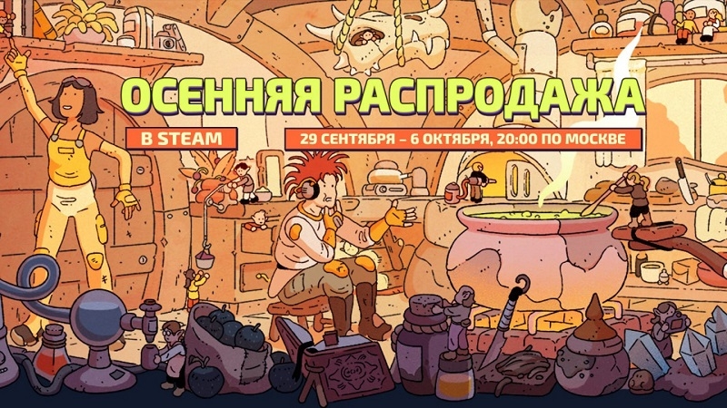 В Steam стартовала грандиозная осенняя распродажа  — скидку получили более 30 тысяч игр