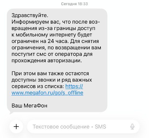 Официально: россиянам на сутки начали отключать мобильный интернет по возвращении из-за границы
