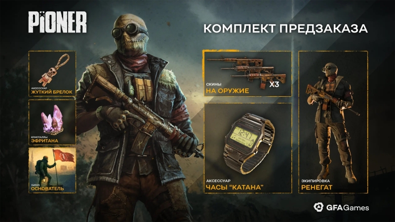 «Вот и поиграли»: российский MMO-шутер Pioner выйдет 16 декабря в раннем доступе Steam, но не для России и Беларуси